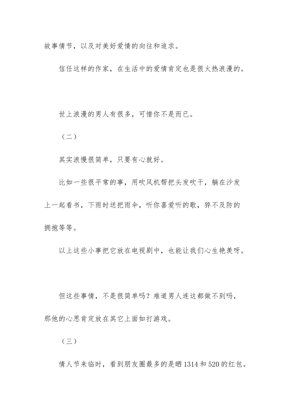 我所向往的爱情散文_第2页