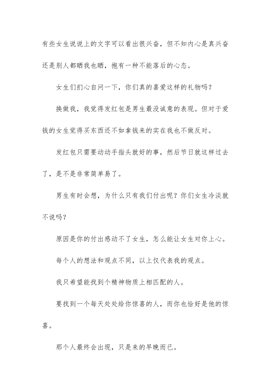 我所向往的爱情散文_第3页