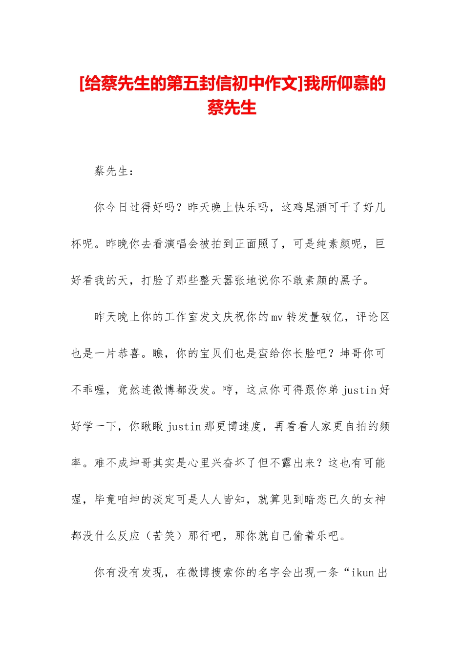 我所敬仰的蔡先生_第1页