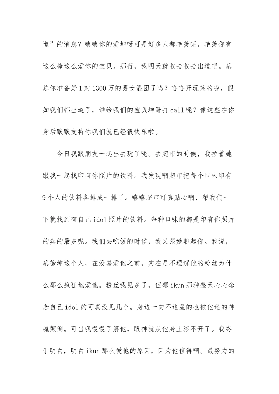 我所敬仰的蔡先生_第2页