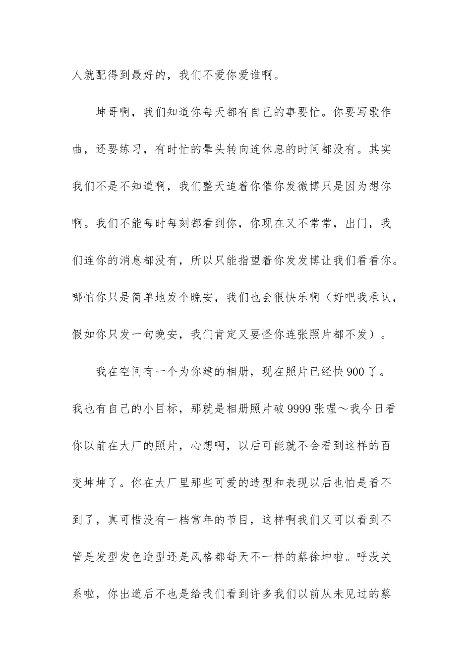 我所敬仰的蔡先生_第3页