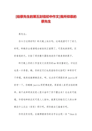 我所敬仰的蔡先生