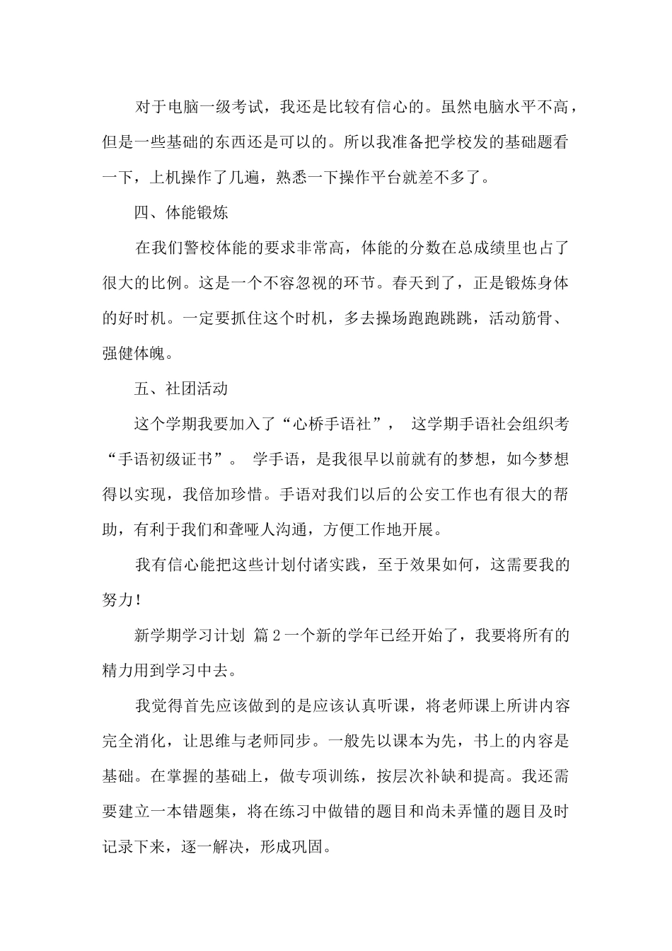 我新学期的学习计划汇总_第2页