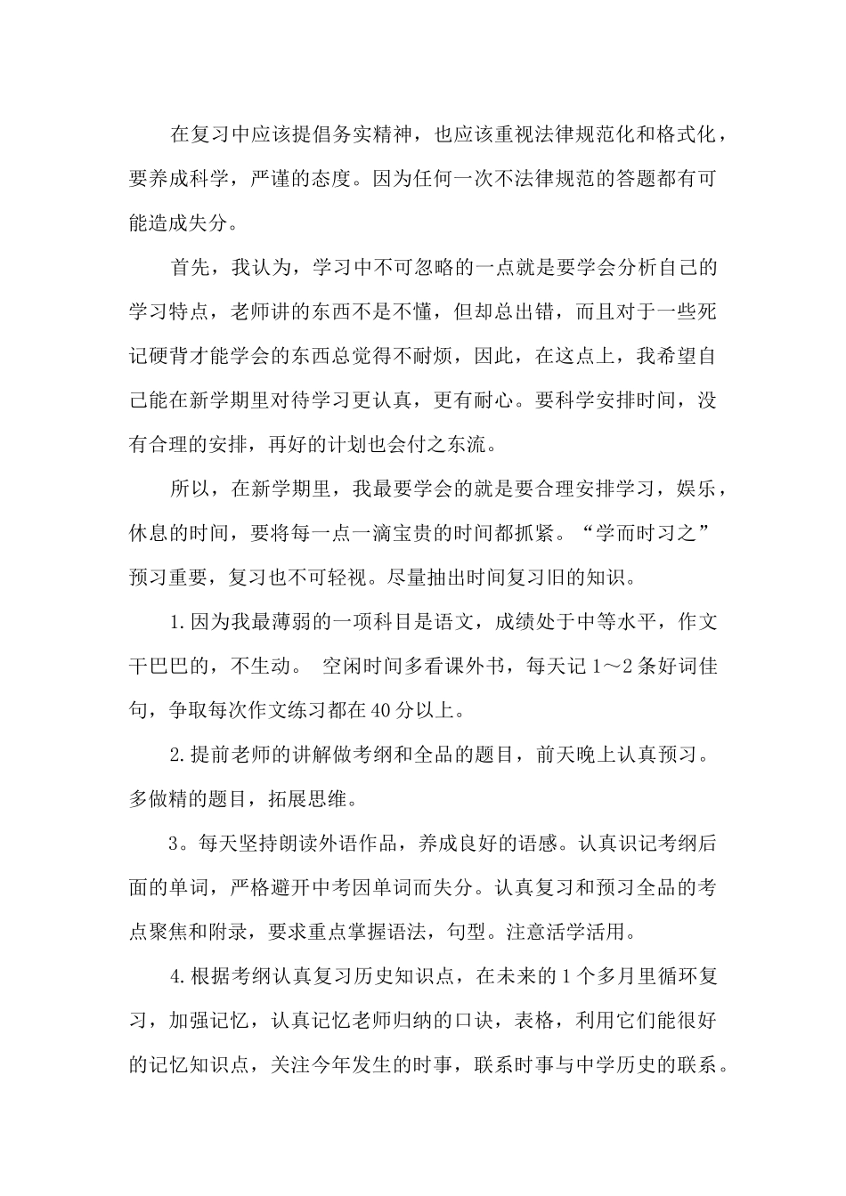 我新学期的学习计划汇总_第3页