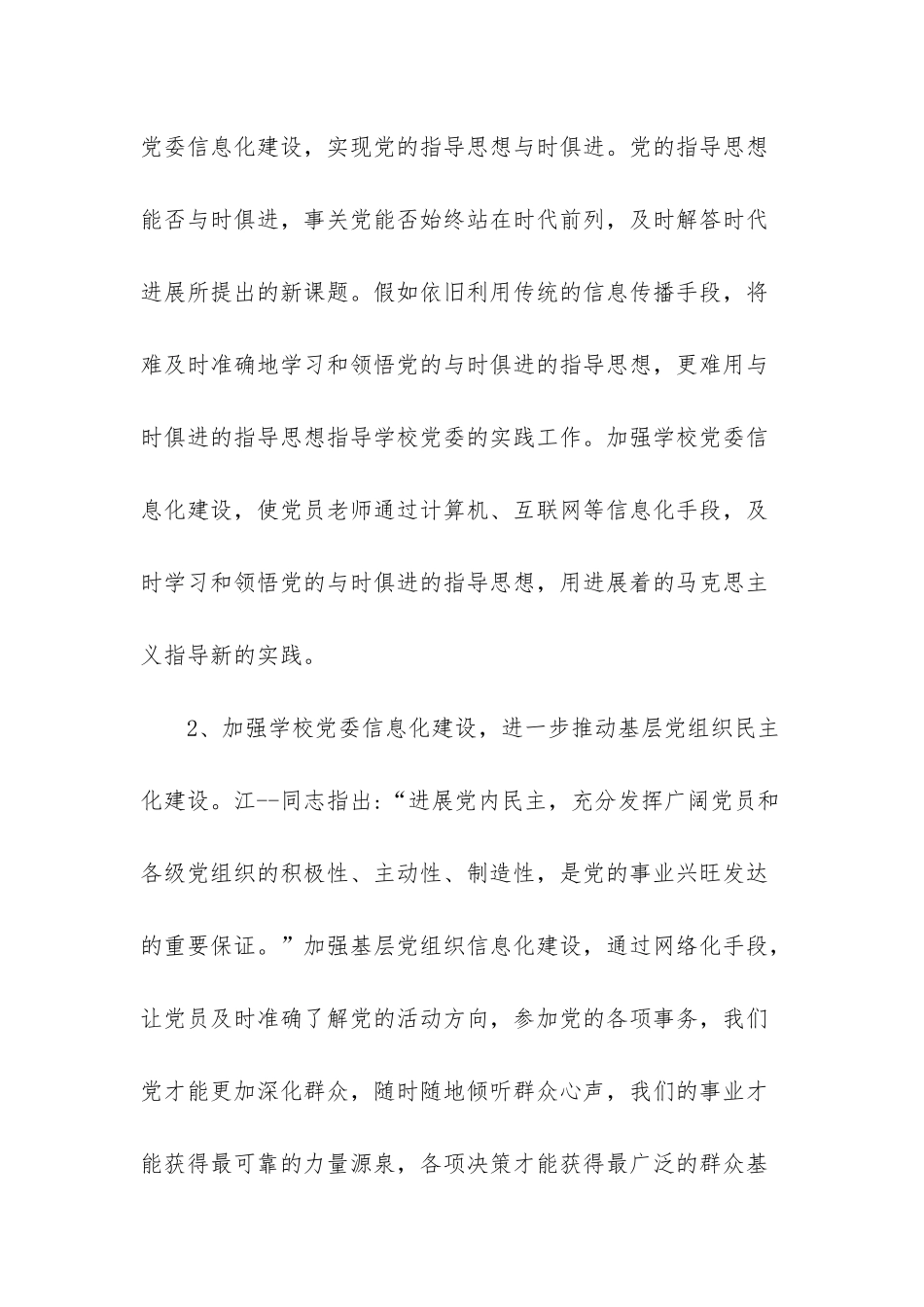 我是XX学校人-XX学校信息化建设半年工作总结_第2页