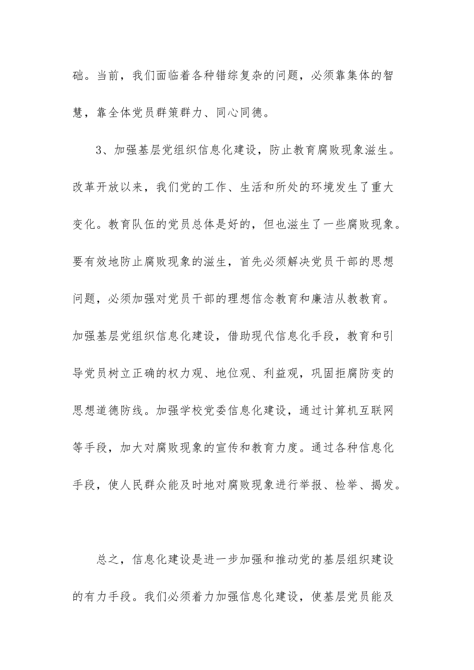 我是XX学校人-XX学校信息化建设半年工作总结_第3页