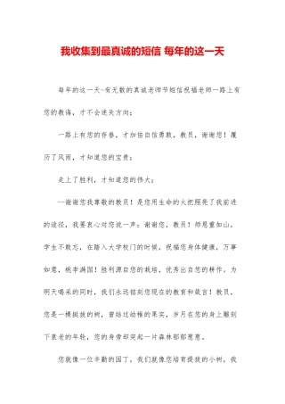 我收集到最真诚的短信-每年的这一天