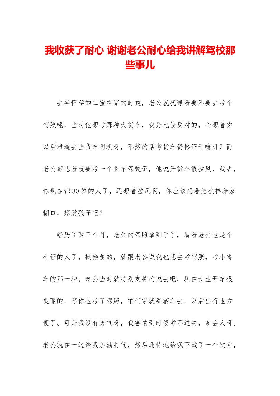 我收获了耐心-谢谢老公耐心给我讲解驾校那些事儿_第1页