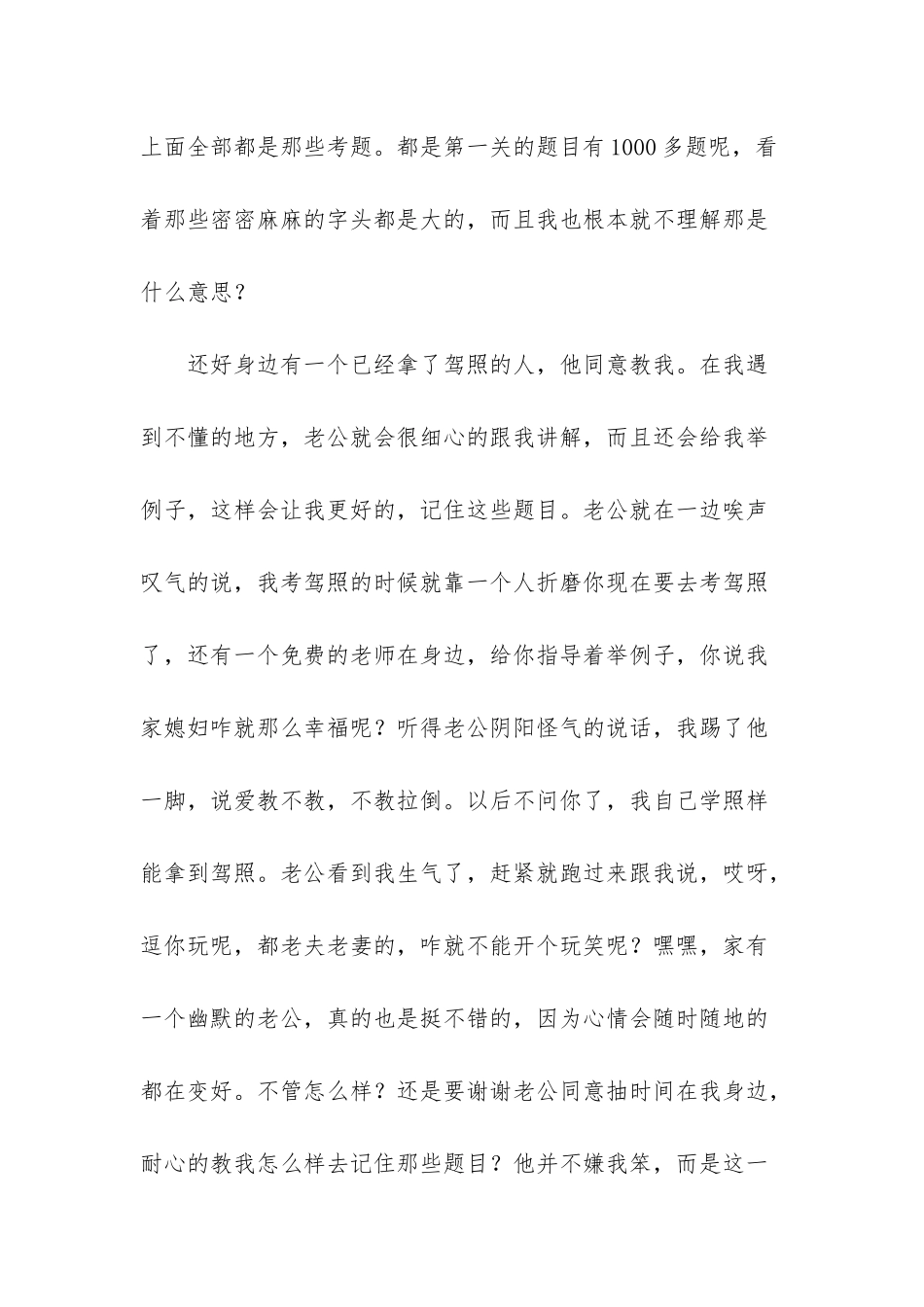 我收获了耐心-谢谢老公耐心给我讲解驾校那些事儿_第2页