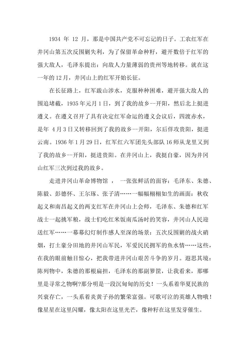 我故乡有井冈山的精神主题征文_第2页