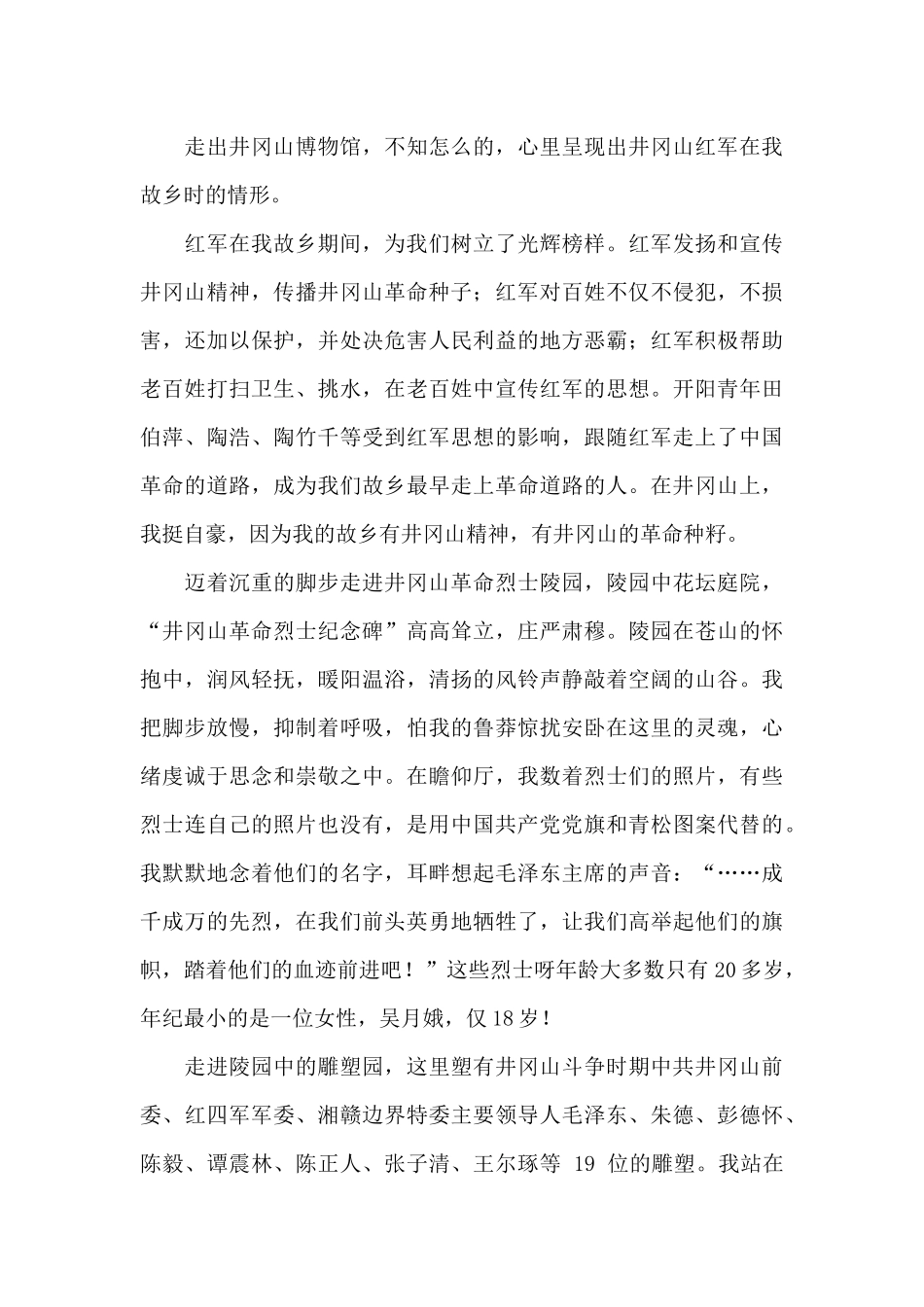 我故乡有井冈山的精神主题征文_第3页