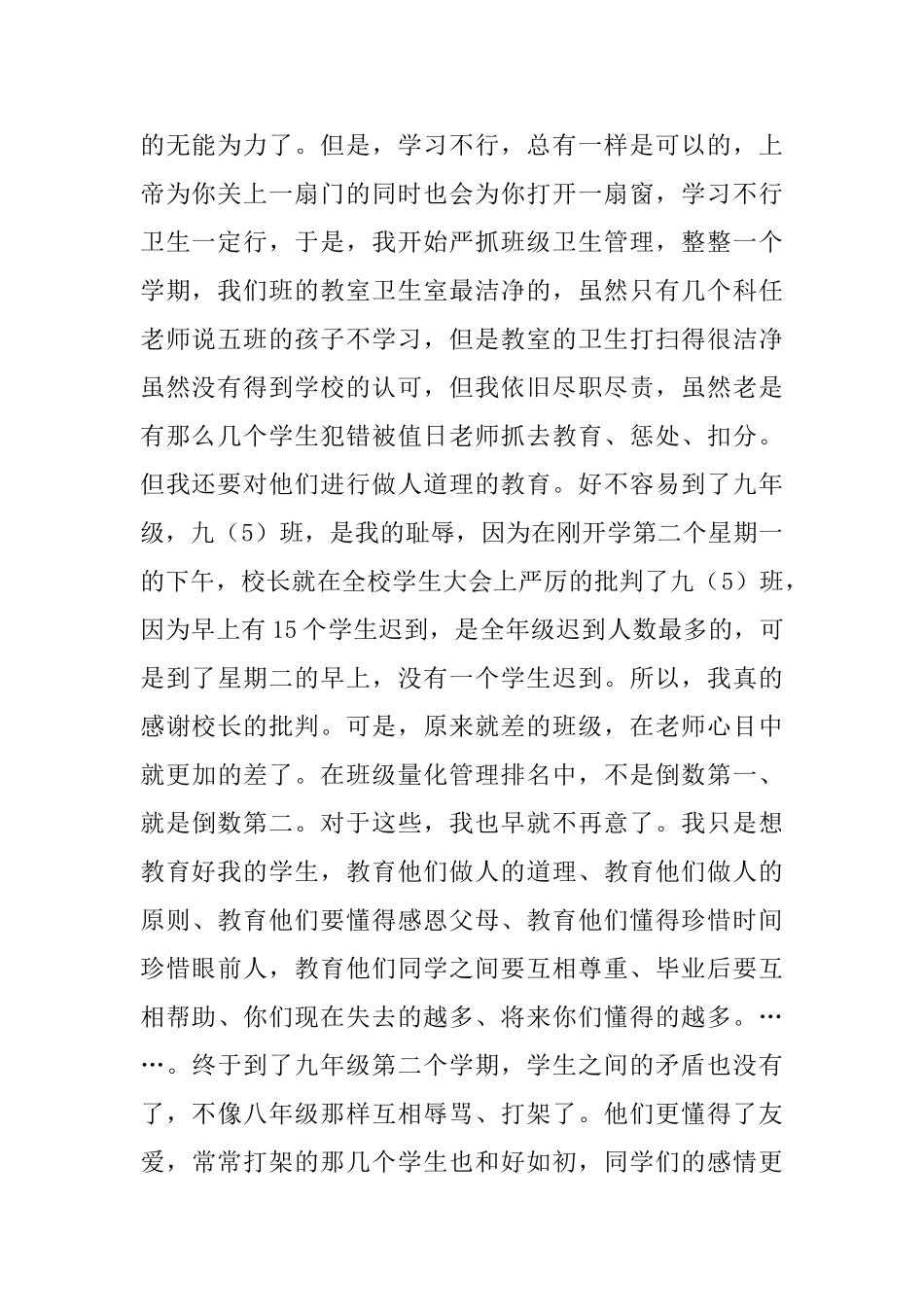 我是一名幸福的老师初中教师随笔_第2页