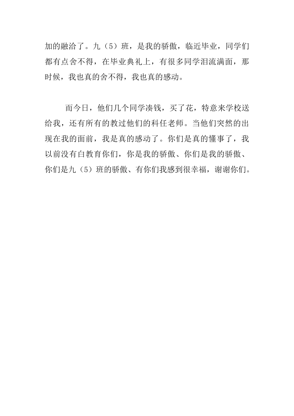 我是一名幸福的老师初中教师随笔_第3页