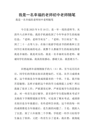 我是一名幸福的老师初中教师随笔