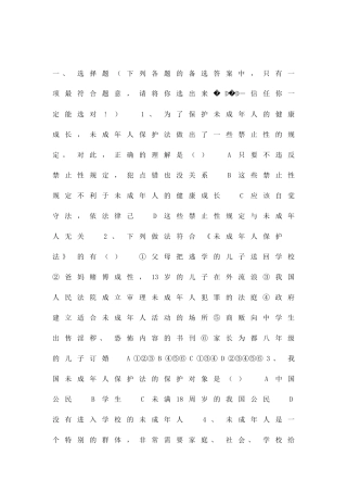 我是中国小公民测试题及答案