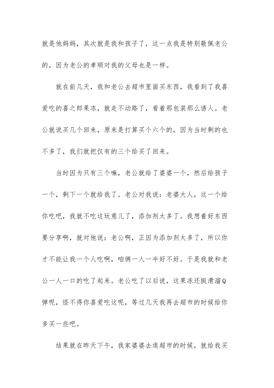 我是一个幸福的小女子_第2页