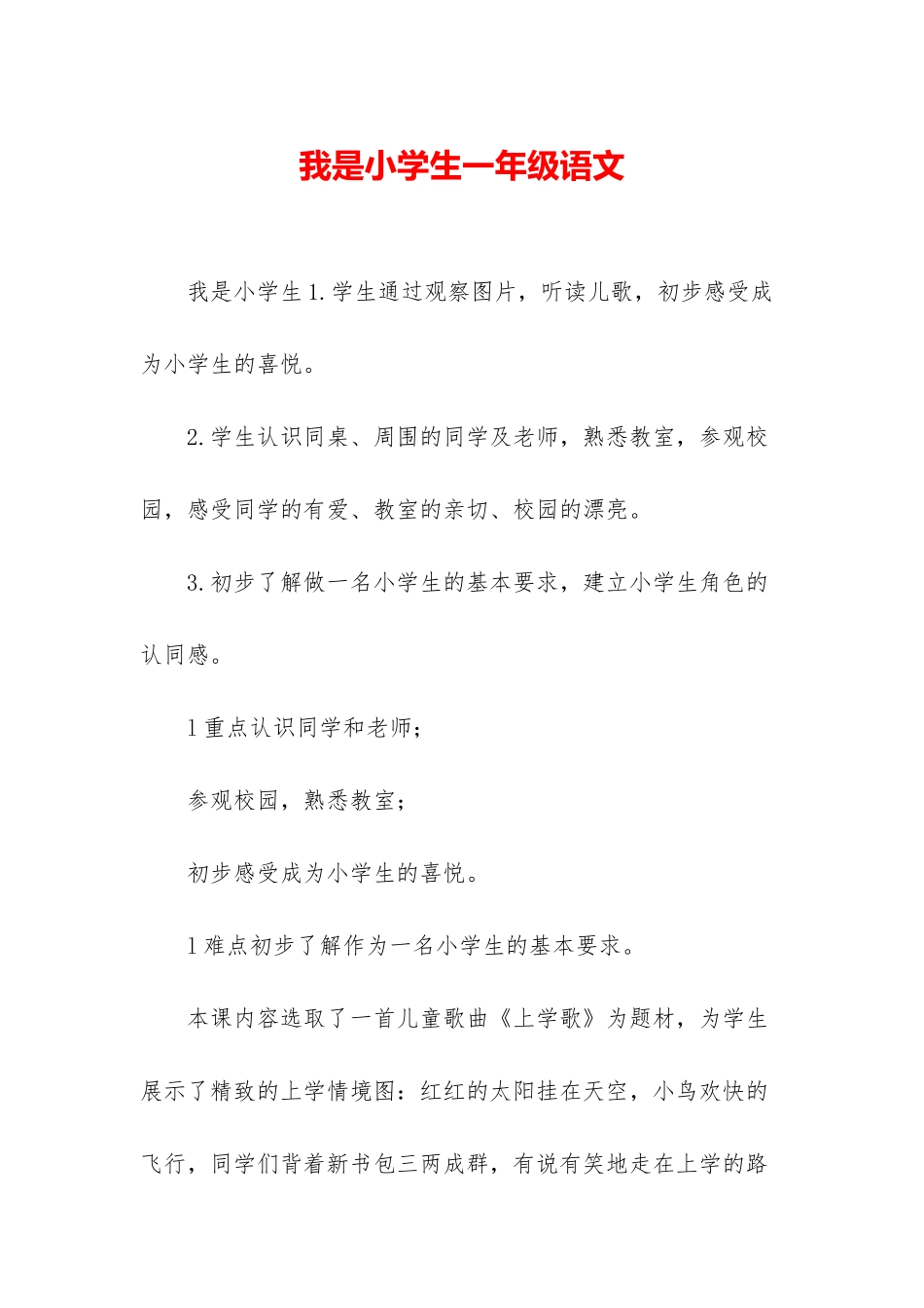 我是小学生一年级语文_第1页