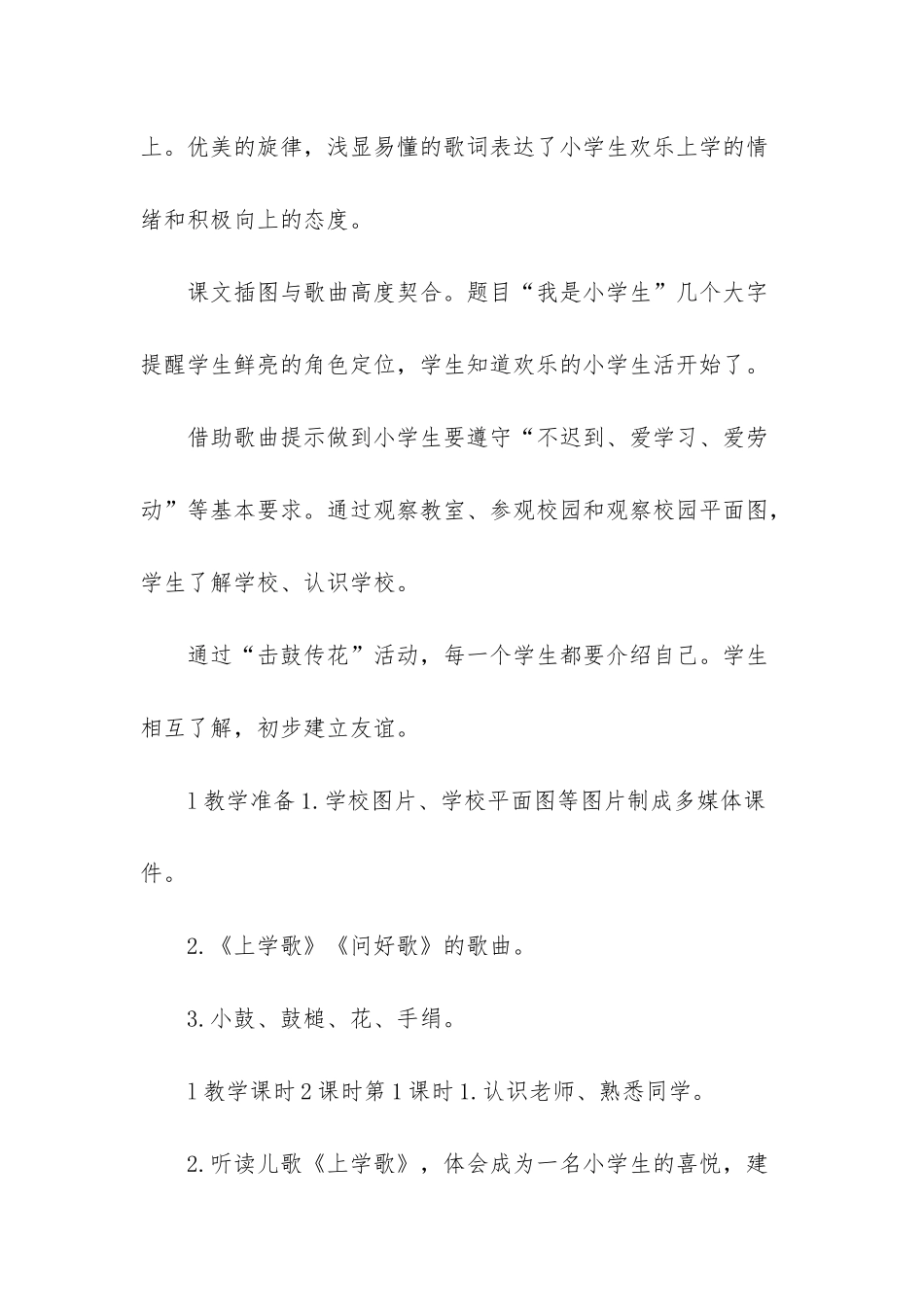 我是小学生一年级语文_第2页