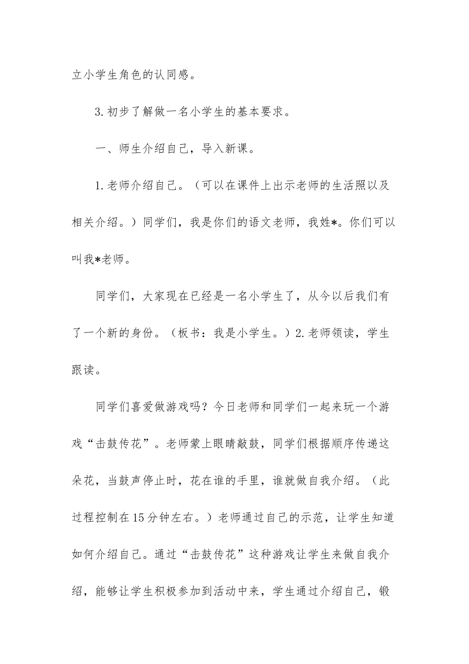 我是小学生一年级语文_第3页