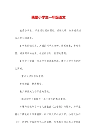 我是小学生一年级语文