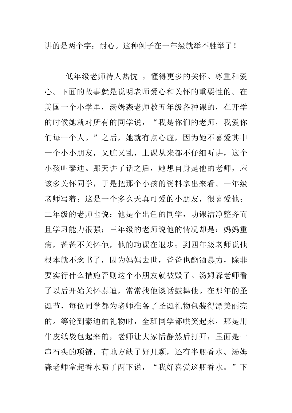 我是低年级老师_第2页