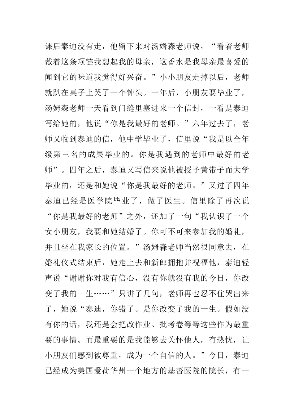 我是低年级老师_第3页