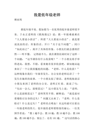 我是低年级老师