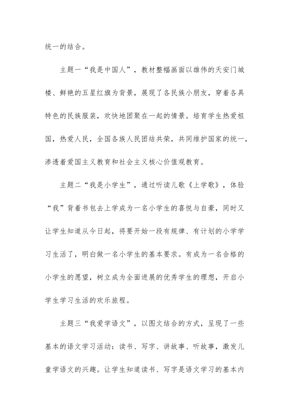 我是中国人一年级课文_第2页