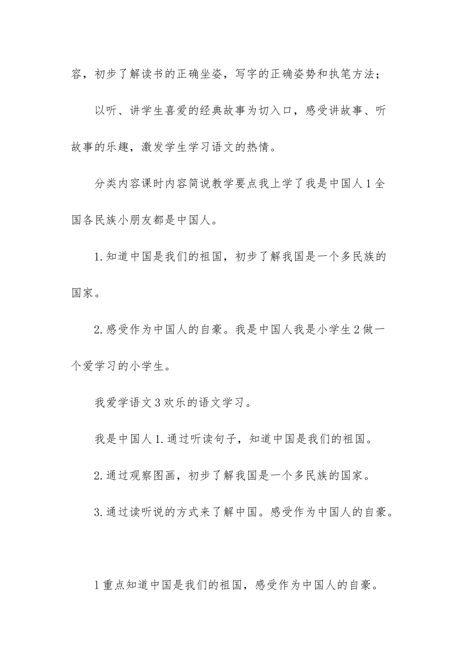 我是中国人一年级课文_第3页