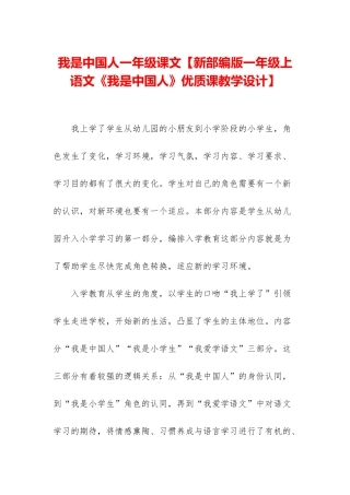 我是中国人一年级课文
