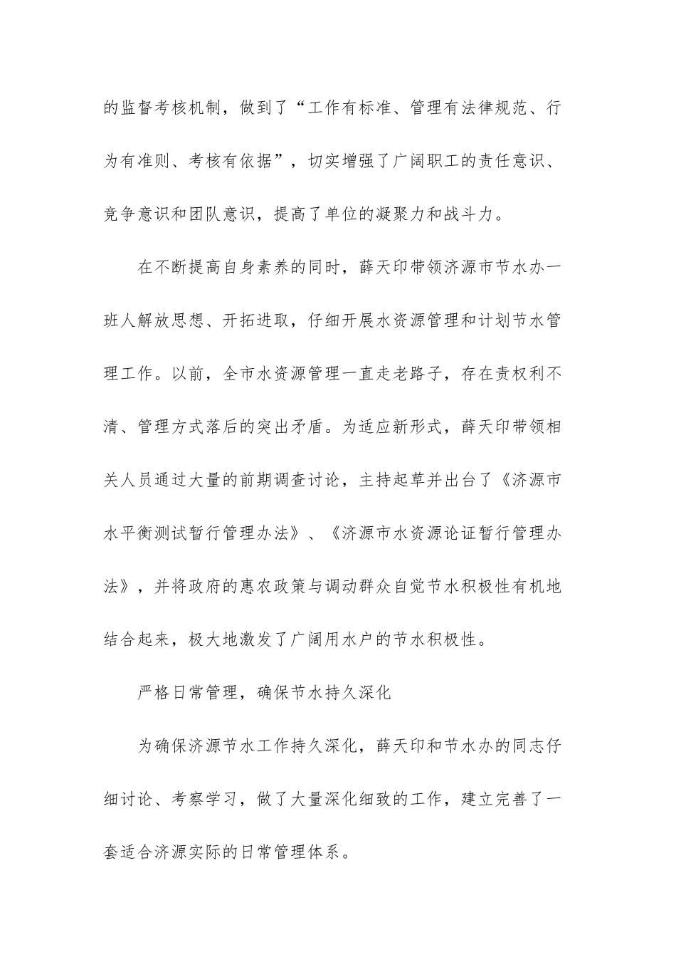 我是济源节水人_第3页