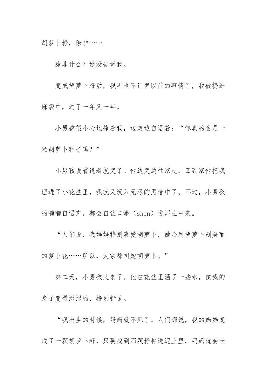 我是妈妈胡萝卜童话故事-胡萝卜先生的续写100字_第2页