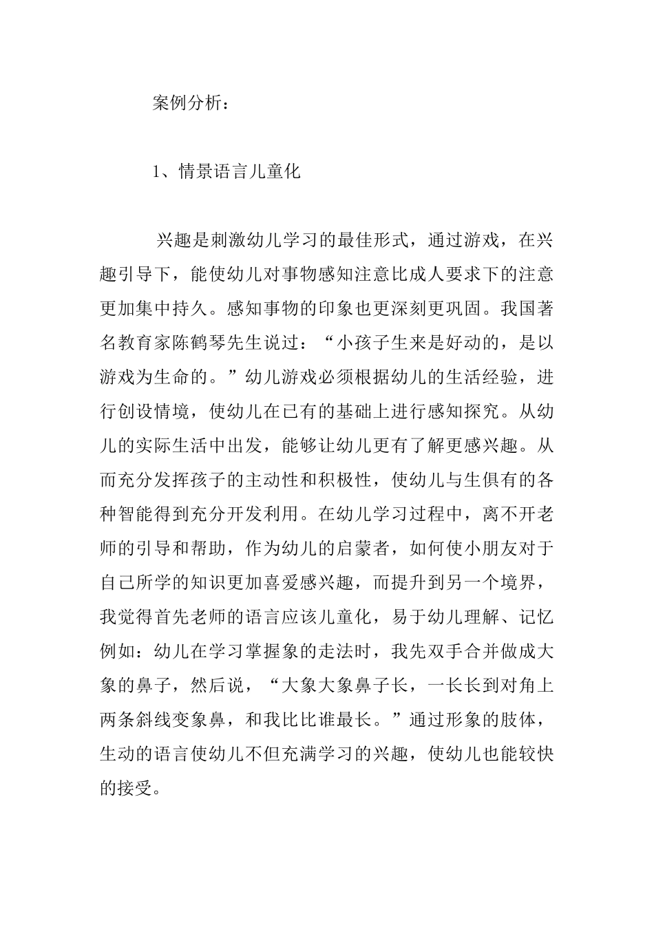 我是小司机幼儿教学故事案例实录和分析_第2页