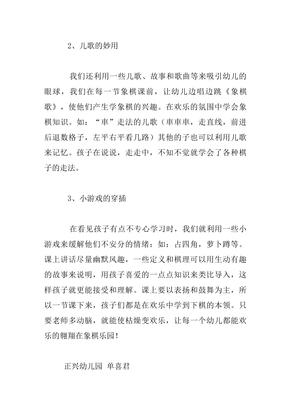 我是小司机幼儿教学故事案例实录和分析_第3页