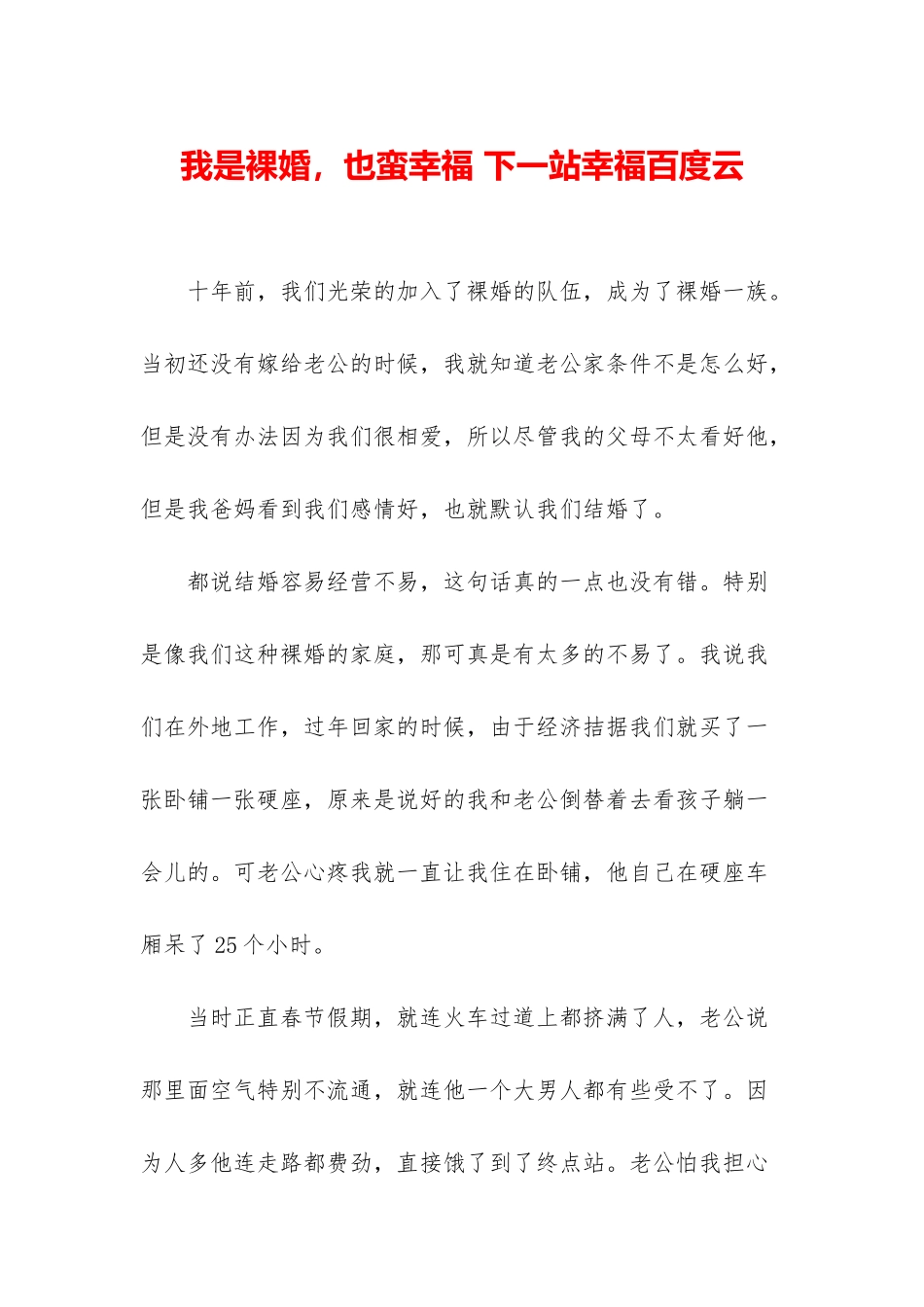 我是裸婚-也蛮幸福-下一站幸福百度云_第1页