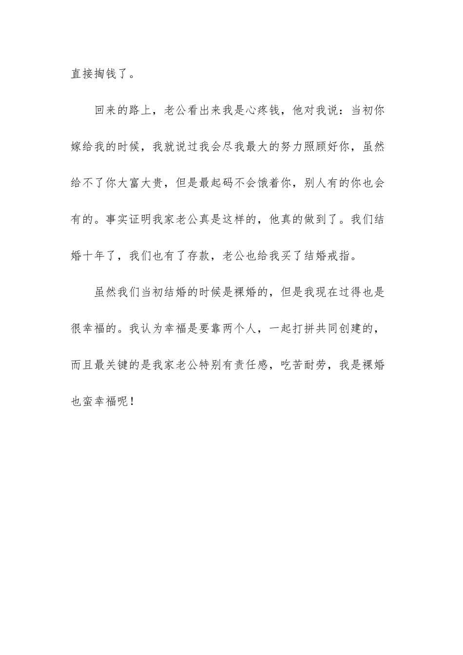 我是裸婚-也蛮幸福-下一站幸福百度云_第3页