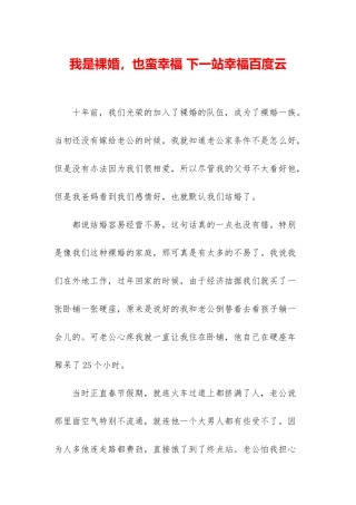 我是裸婚-也蛮幸福-下一站幸福百度云