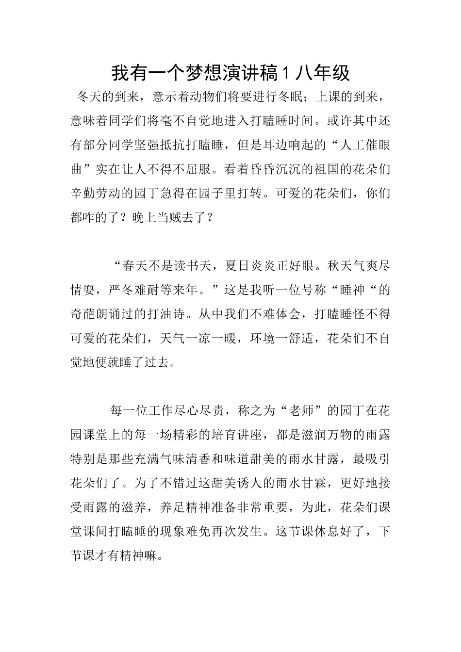 我有一个梦想演讲稿1八年级_第1页