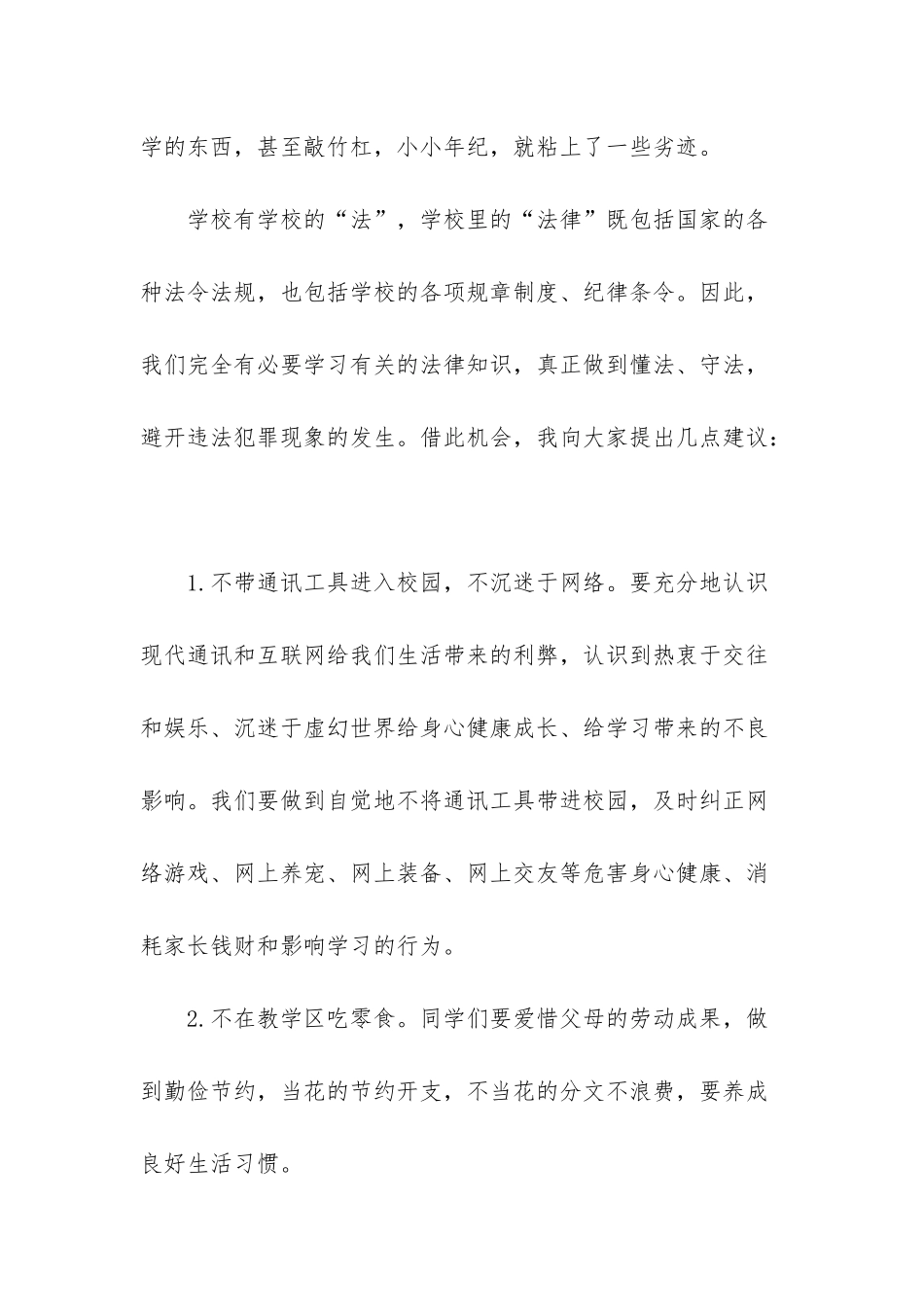 我是少先队员演讲稿_第2页