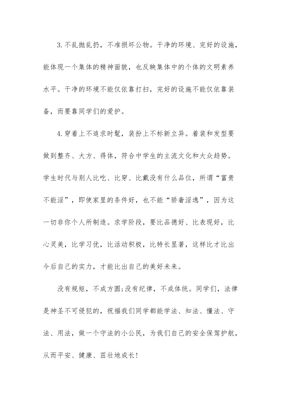 我是少先队员演讲稿_第3页