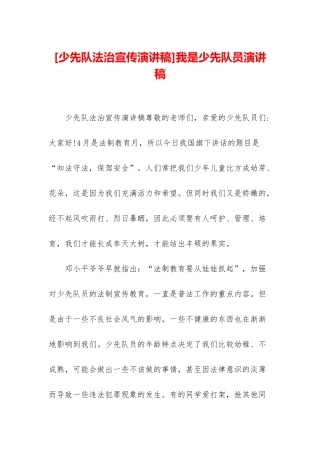 我是少先队员演讲稿