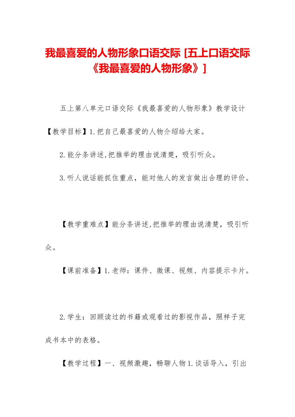 我最喜欢的人物形象口语交际-_第1页