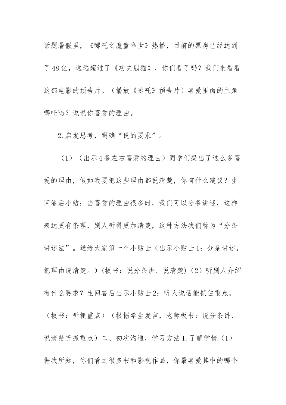 我最喜欢的人物形象口语交际-_第2页