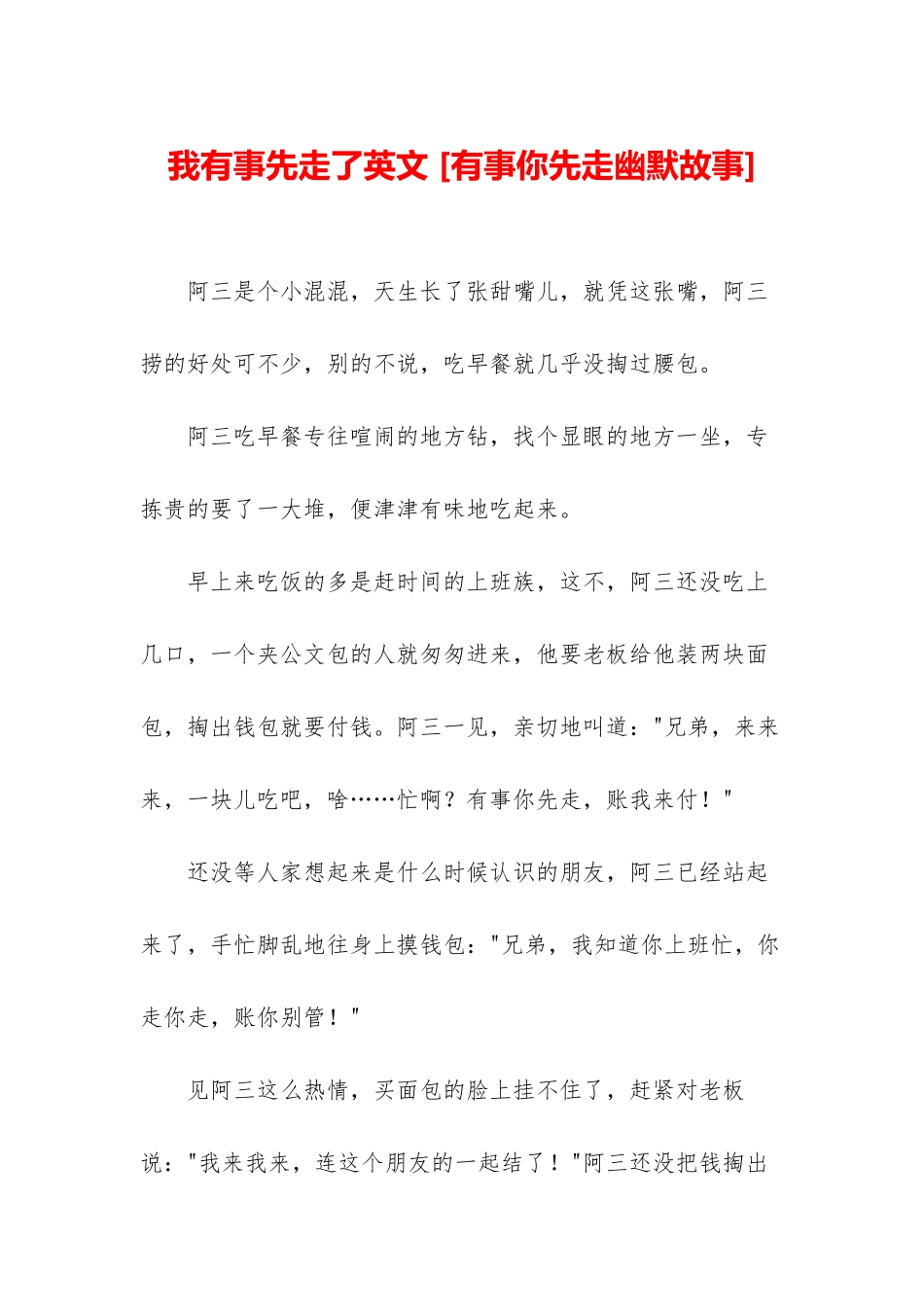 我有事先走了英文-_第1页