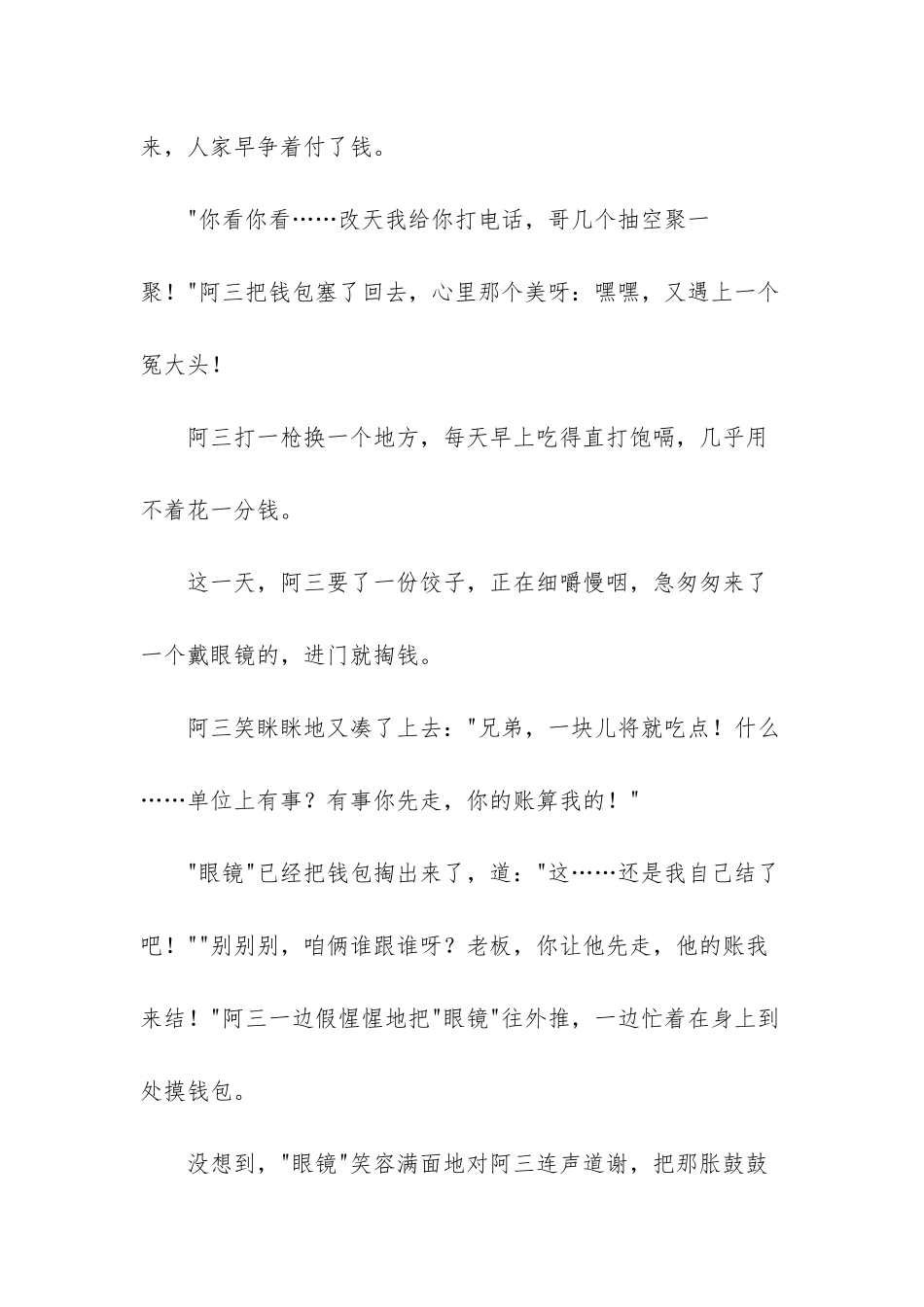 我有事先走了英文-_第2页