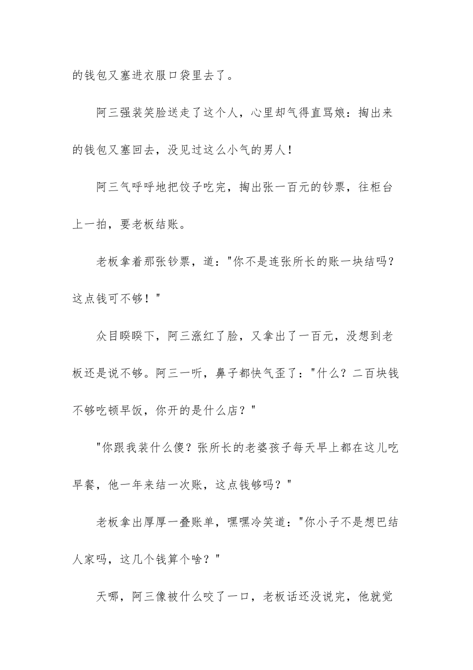 我有事先走了英文-_第3页