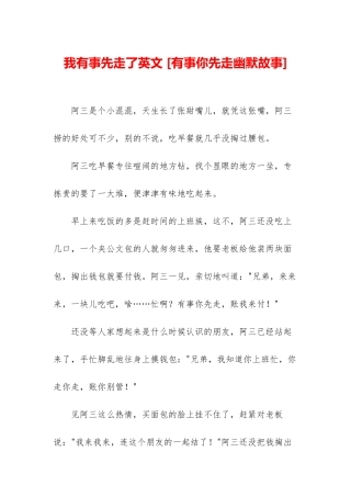 我有事先走了英文-