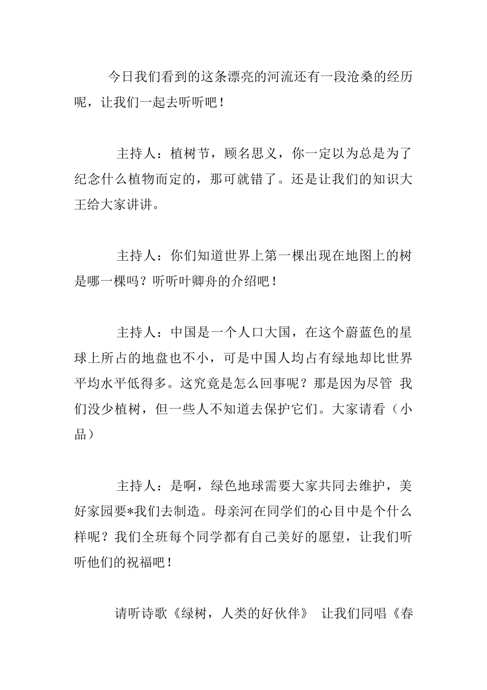 我是绿色环保小卫士——五年级主题队会活动方案及班会记录_第2页