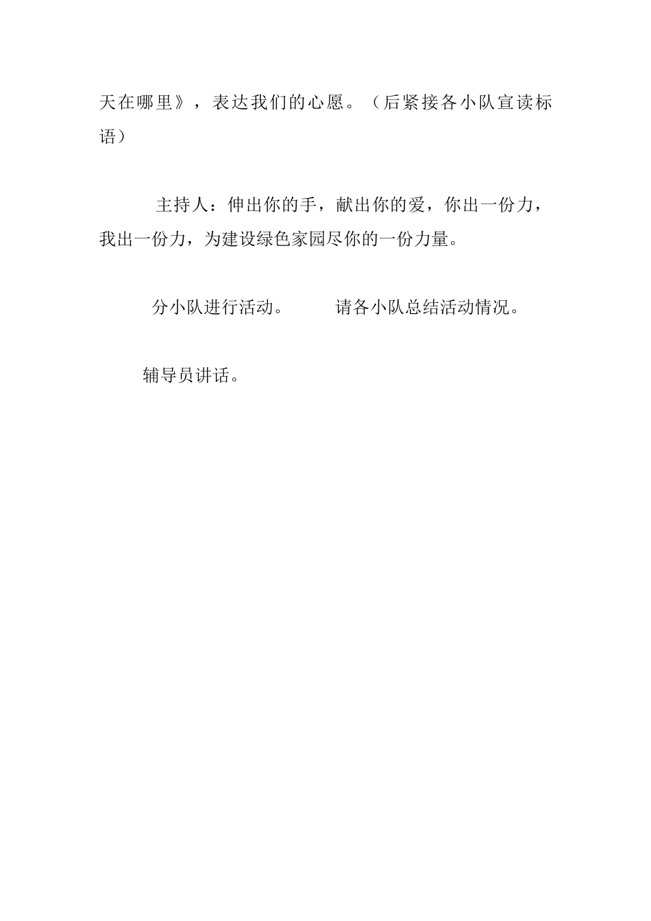 我是绿色环保小卫士——五年级主题队会活动方案及班会记录_第3页