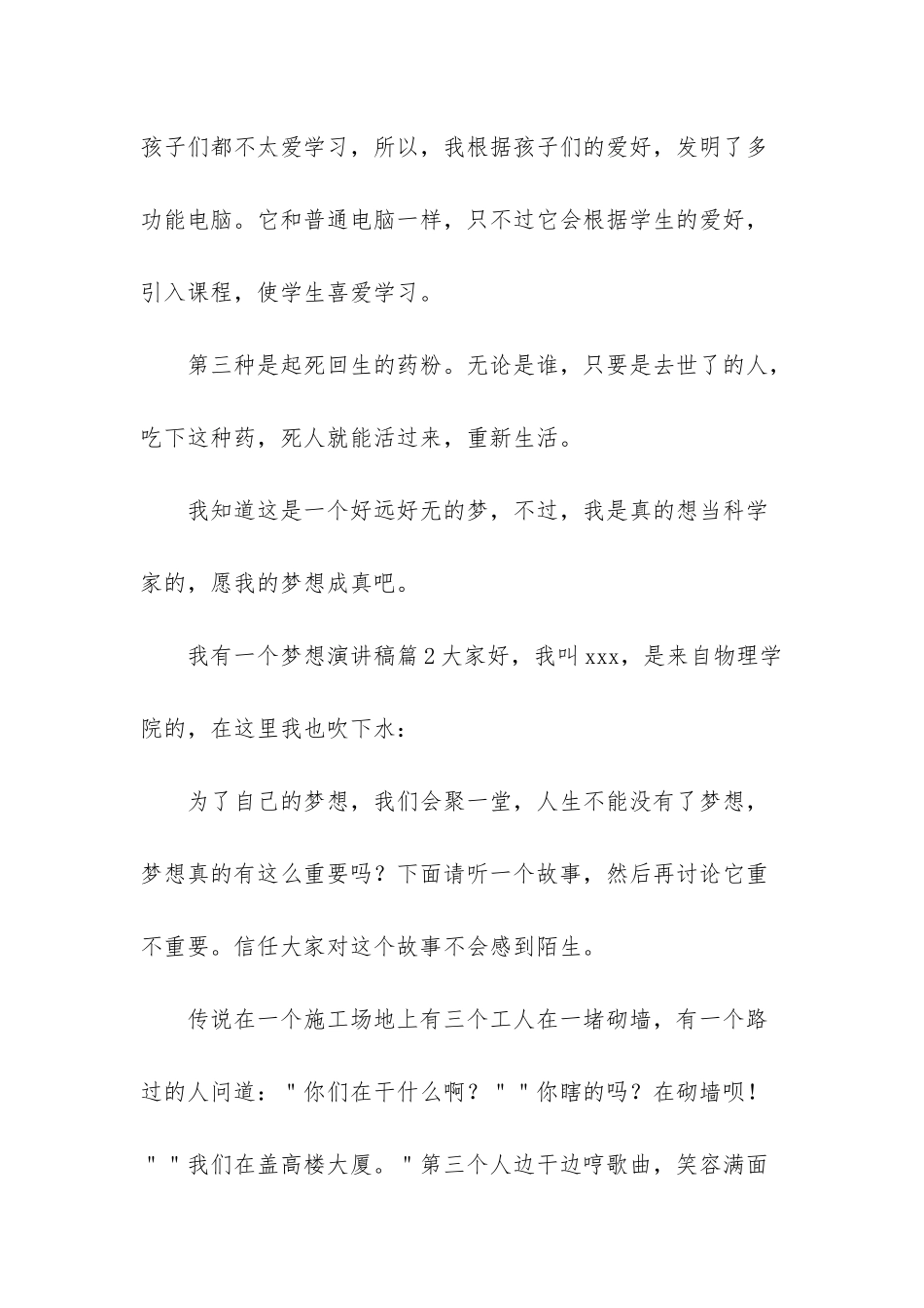 我有一个梦想演讲稿200-我有一个梦想演讲稿六篇_第2页